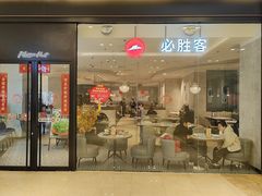 -必胜客(世欧广场店)
