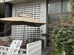-扫雪煮茶(西村店)