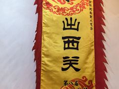 -沙湾姜埋奶(兴新包店)
