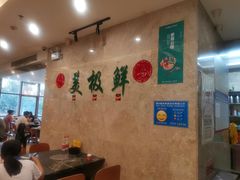 -美极鲜食坊(宝安南路店)