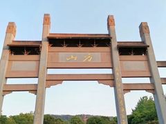 -南京市江宁方山