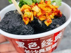 -黑色经典臭豆腐·湖南特产(坡子街店)