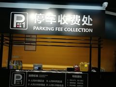 -P1泥炉烤肉(市桥富华东路店)