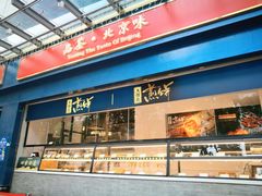 -四季小馆·地道北京小吃(广百店)