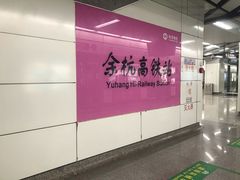 -临平南高铁站(地铁站)