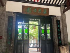 -东莞市可园博物馆