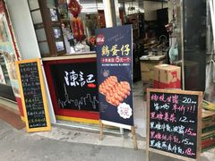门面-陈记甜品窝(中山北路店)