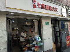 门面-黄阿姨锅贴大王(万航渡路店)
