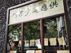 -新华日报营业部旧址