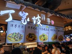 -周小亮丁家坡洋芋(全国总店)