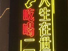 -18BAN音乐啤酒馆(西丽店)