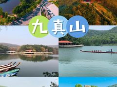 -九真山风景区