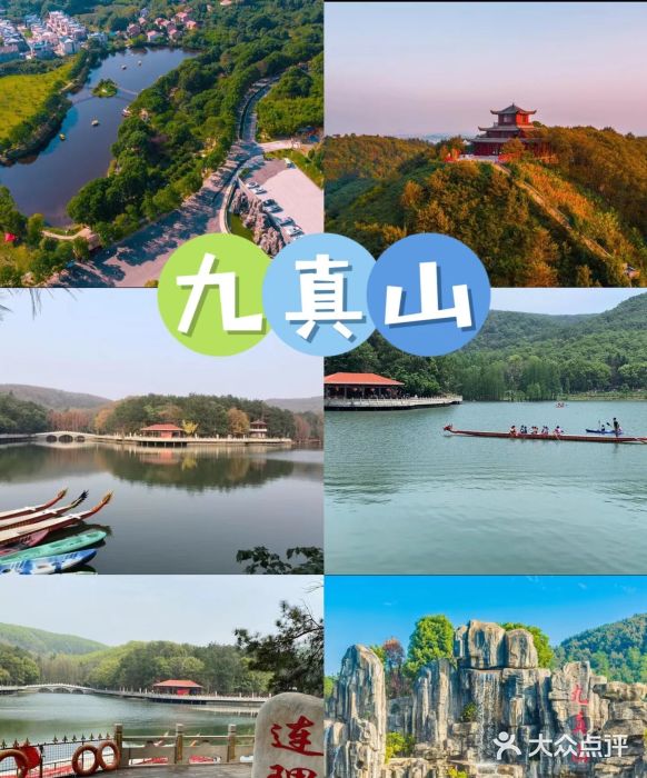 九真山风景区图片