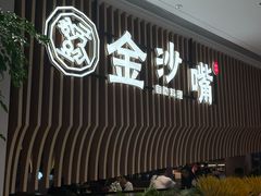 -陆小年创意自助料理(宿迁吾悦店)