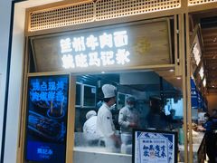 -马记永·兰州牛肉面(山姆外高桥店)
