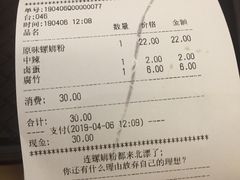 账单-水平有限广西米粉·广西风味集(五道口店)