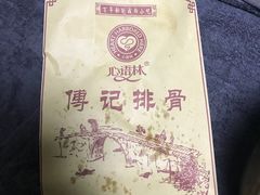 -傅强排骨(成都总店)