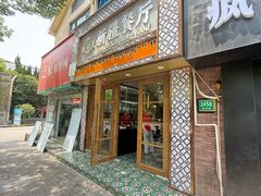 -欧提汗·新疆餐厅·清真(银都路店)