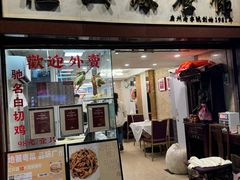 -汇兴源餐馆(小北路店)