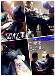 iphone_upload_pic-周忆刺青原创设计定制