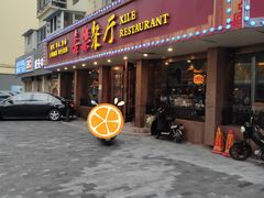 门面-喜乐餐厅•灯笼虾球首创者•本地小海鲜(二马路店)