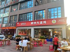 门面-西部范小生鲜炒大盘鸡(渭南店)