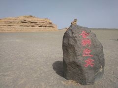 -敦煌雅丹国家地质公园