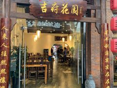门面-梁溪河畔·吉府花园(南长街南下塘店)