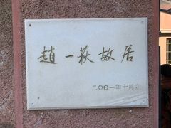 -张学良旧居陈列馆
