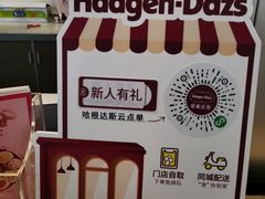 -哈根达斯(世界城店)