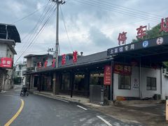 -老虎土菜馆·农家土菜
