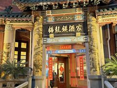 -梅龙镇酒家(南京西路总店)
