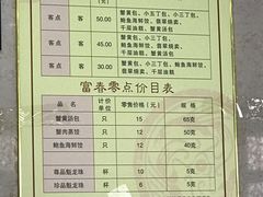 菜单-富春茶社(国庆路店)