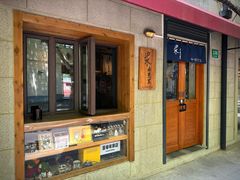 -沪水焙煎室(淡水路店)