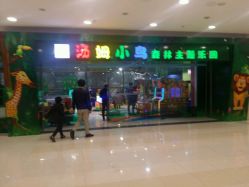 -汤姆小鸟(无锡宝龙广场店)