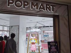 -泡泡玛特POPMART(国金街店)