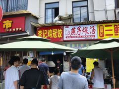 -燕子煨汤(山海关路店)