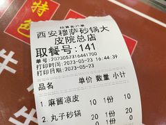 -清真·穆萨砂锅(大皮院店)