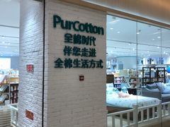 -Purcotton全棉时代(环宇城店)
