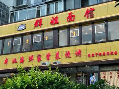 门面-群姐面馆·海鲜烧烤(同安路二店)