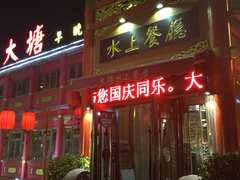 -泮金大塘(北二七路店)