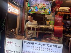 -永和鱼丸(南后街店)