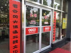 门面-东方削面(市政府店)