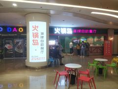 门面-火锅岛潮牌自助餐厅(天津天佑城店)