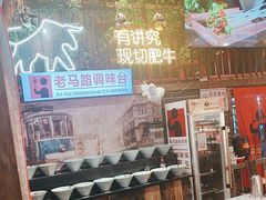 -老马路串串香火锅(北门桥店)