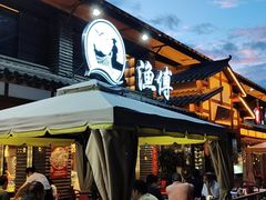 -渔傅·霞浦滩涂海鲜(建平店)