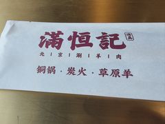 -牛街清真满恒記(平安里西大街店)