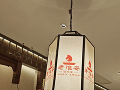 -老淮安·淮安菜(淮阴区店)