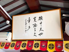 -同得兴 Since·1995 传统苏式面馆(十全街店)