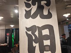 -周记老沈阳焦火鸡架